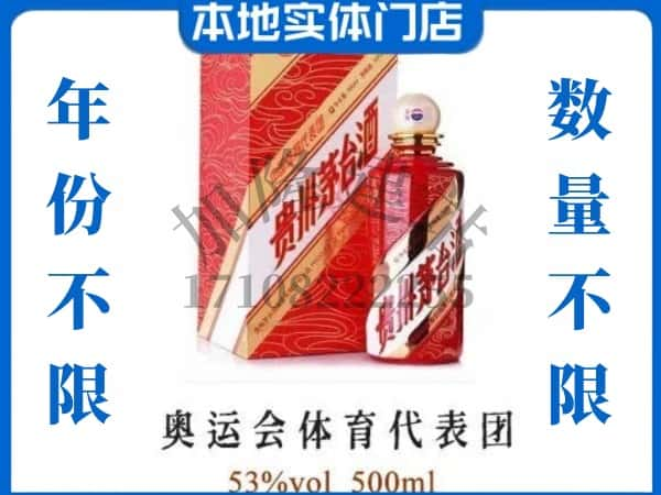 ​张家口上门回收奥运会体育代表团茅台酒空瓶